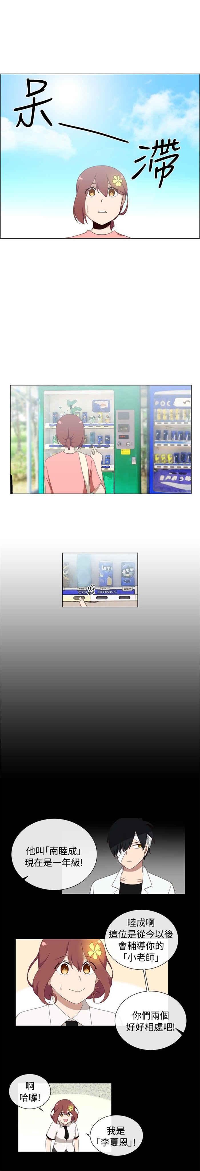 传染少女韩漫全集-第4话无删减无遮挡章节图片 
