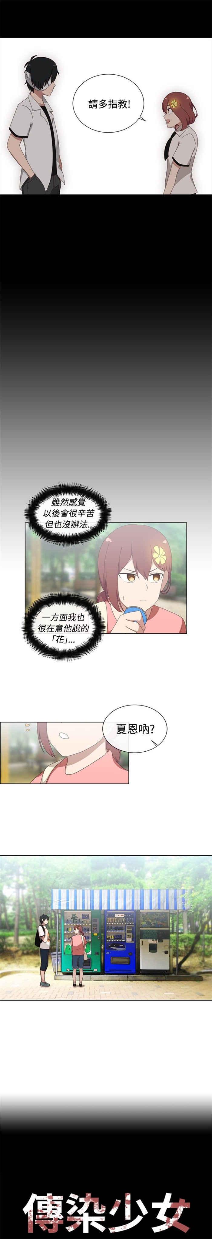 传染少女韩漫全集-第4话无删减无遮挡章节图片 