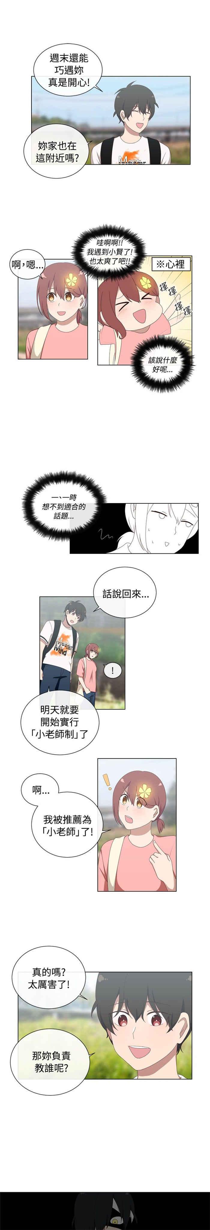 传染少女韩漫全集-第4话无删减无遮挡章节图片 