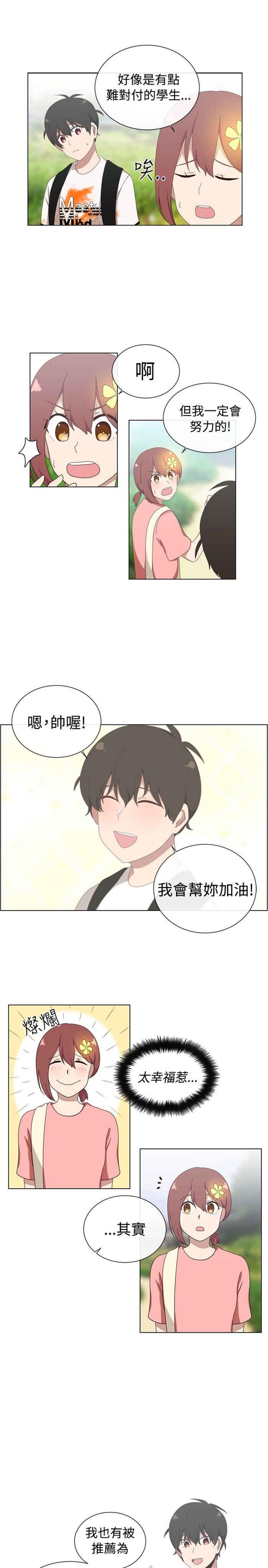 传染少女韩漫全集-第4话无删减无遮挡章节图片 
