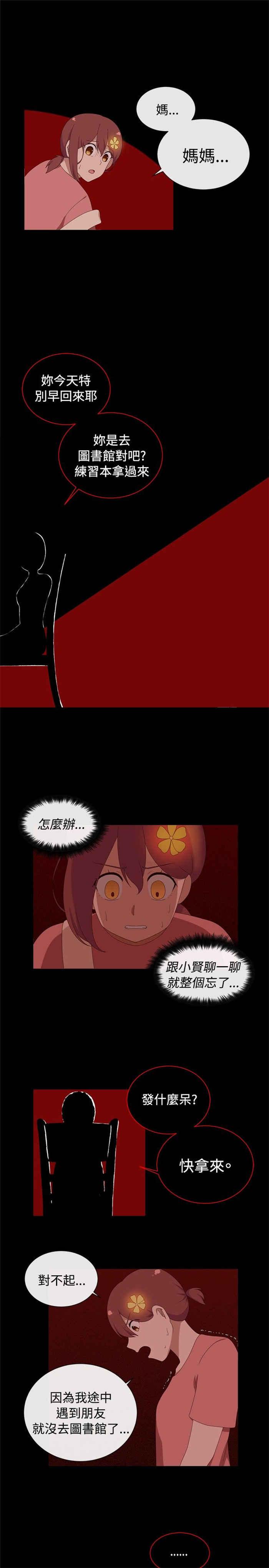 传染少女韩漫全集-第4话无删减无遮挡章节图片 