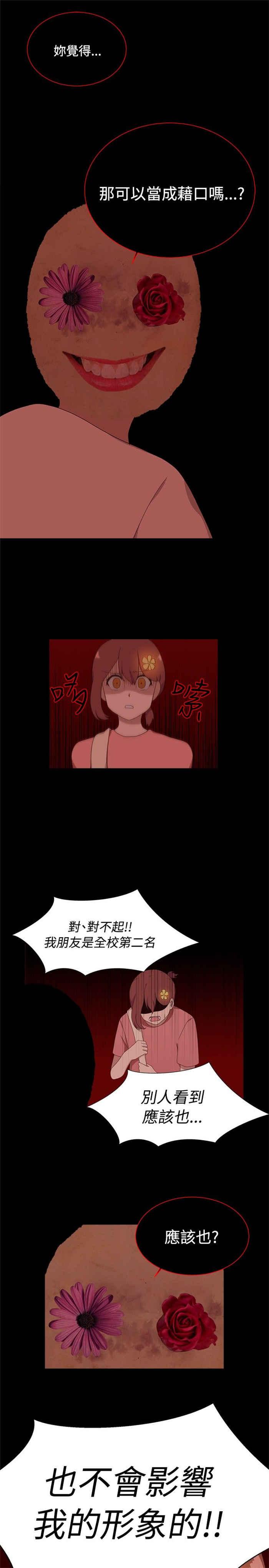 传染少女韩漫全集-第4话无删减无遮挡章节图片 