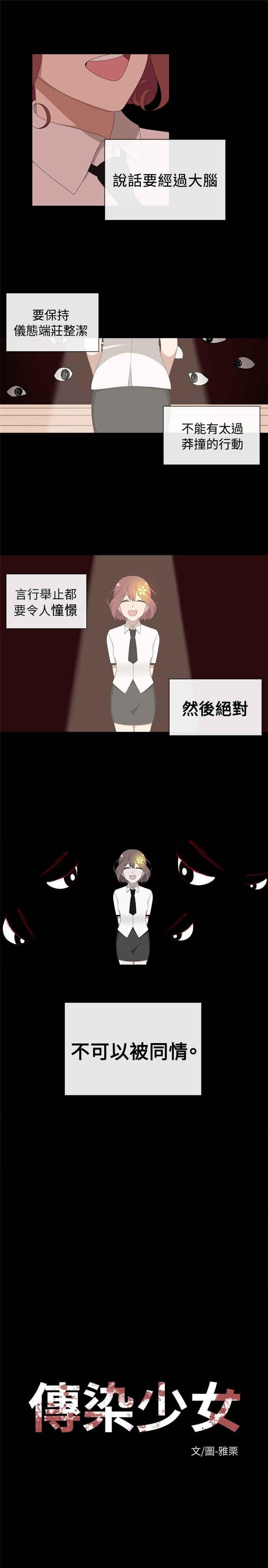 传染少女韩漫全集-第5话无删减无遮挡章节图片 