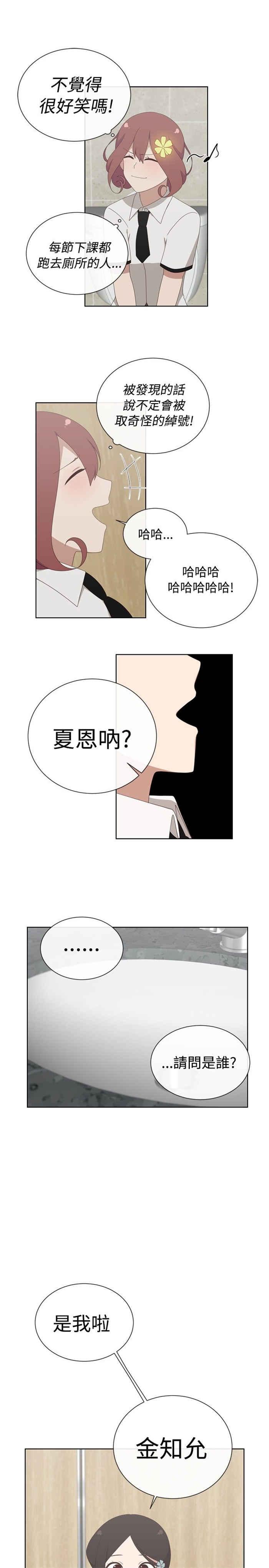 传染少女韩漫全集-第5话无删减无遮挡章节图片 