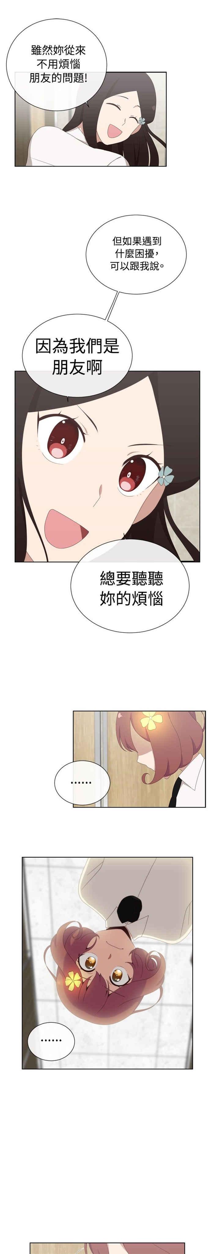 传染少女韩漫全集-第5话无删减无遮挡章节图片 