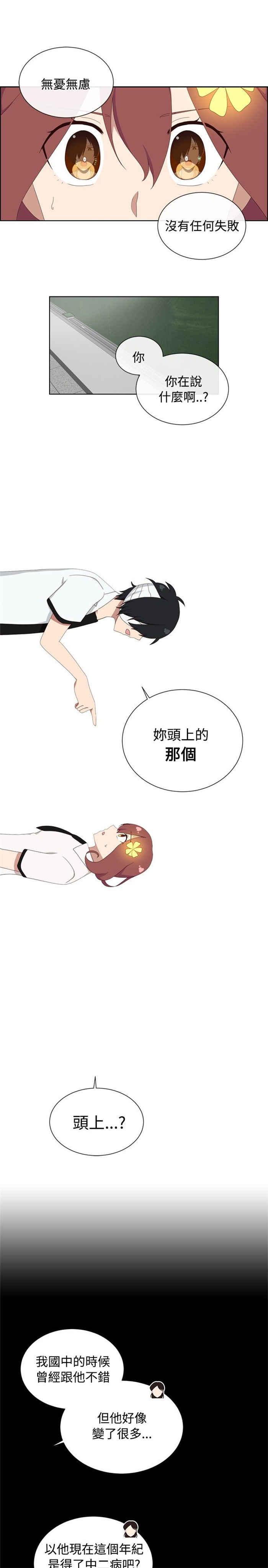 传染少女韩漫全集-第6话无删减无遮挡章节图片 