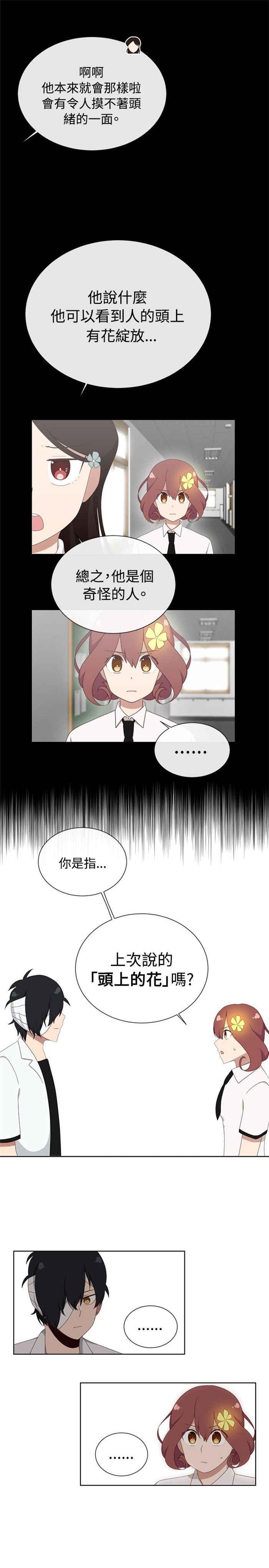 传染少女韩漫全集-第6话无删减无遮挡章节图片 