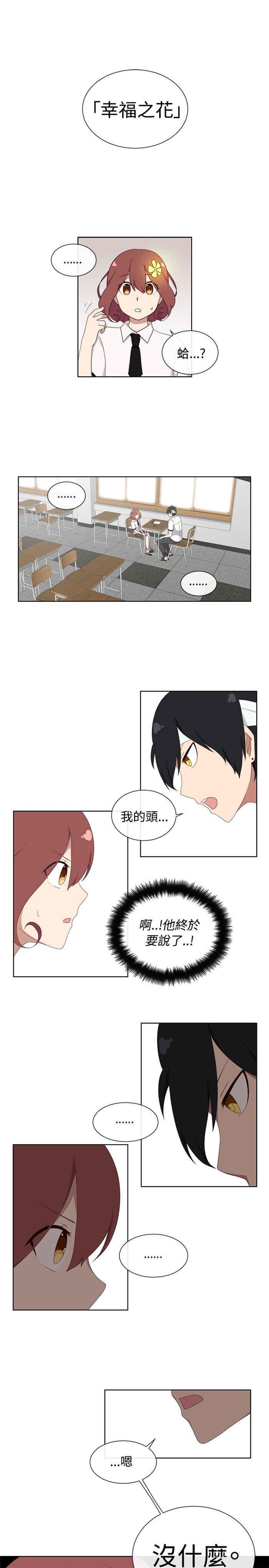 传染少女韩漫全集-第6话无删减无遮挡章节图片 