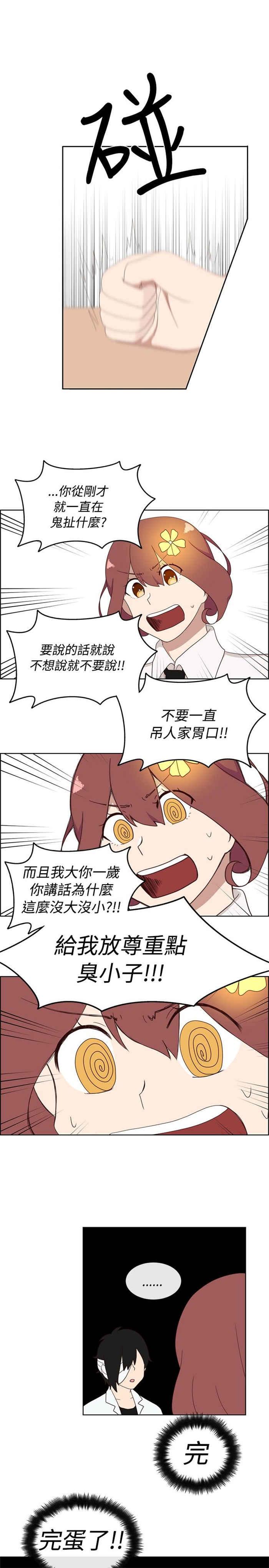 传染少女韩漫全集-第6话无删减无遮挡章节图片 