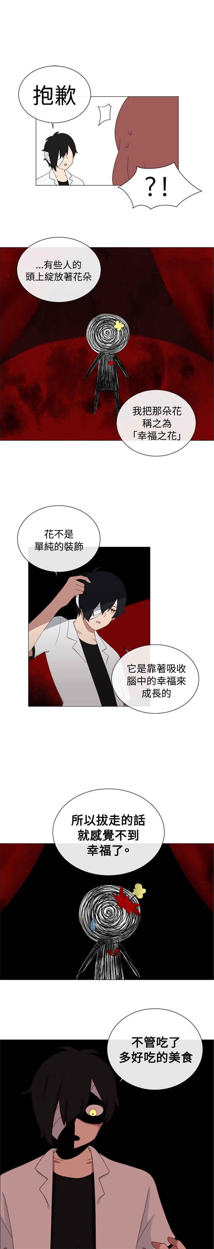 传染少女韩漫全集-第6话无删减无遮挡章节图片 