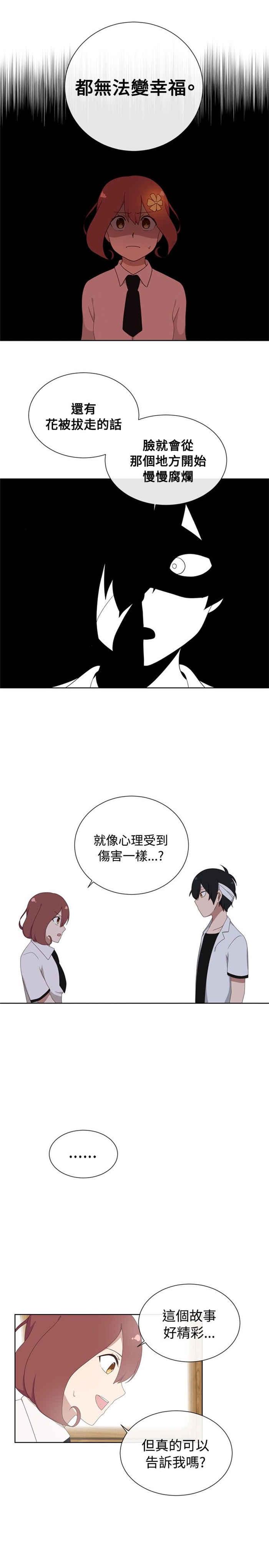 传染少女韩漫全集-第6话无删减无遮挡章节图片 