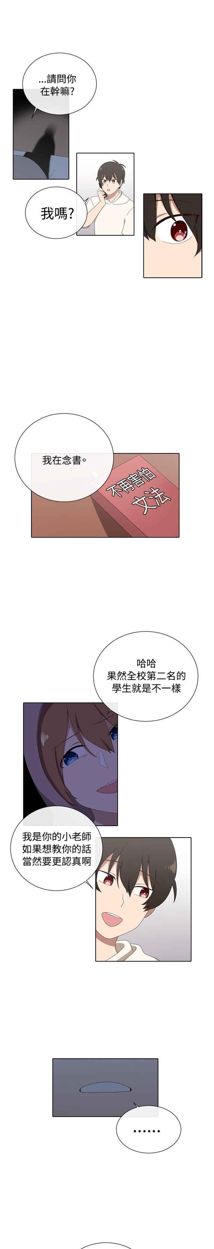 传染少女韩漫全集-第7话无删减无遮挡章节图片 