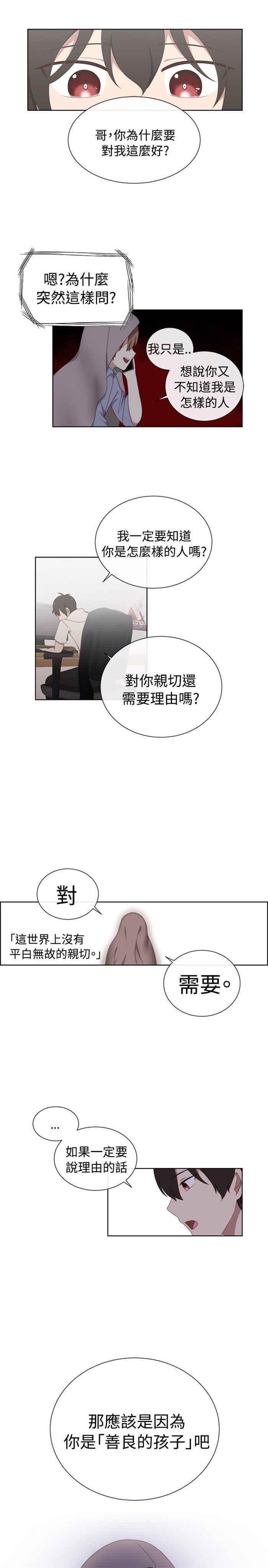 传染少女韩漫全集-第7话无删减无遮挡章节图片 