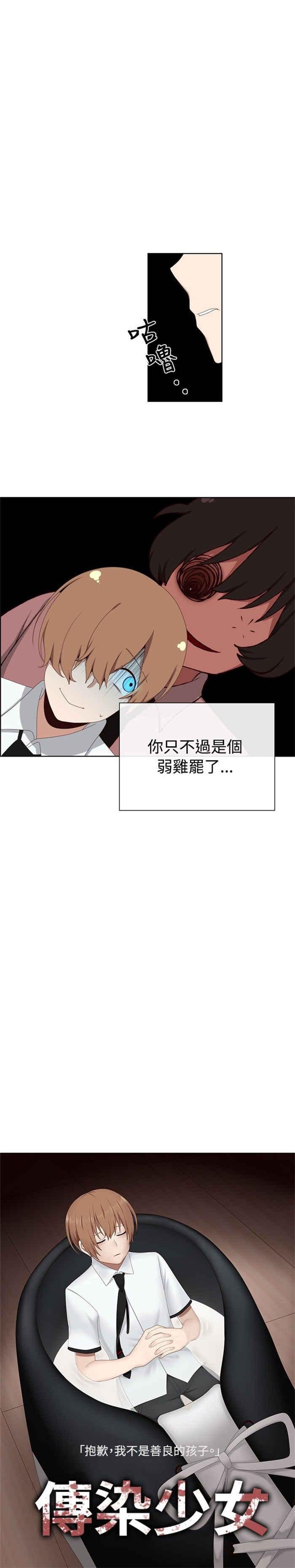 传染少女韩漫全集-第7话无删减无遮挡章节图片 