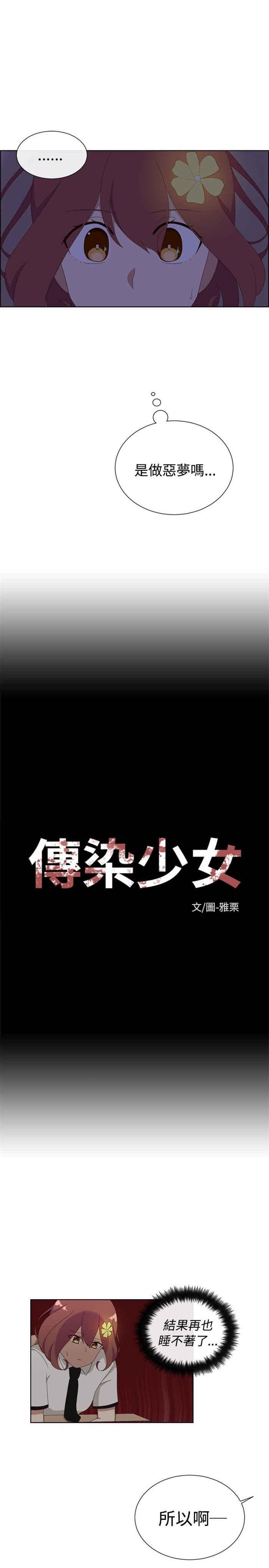 传染少女韩漫全集-第8话无删减无遮挡章节图片 