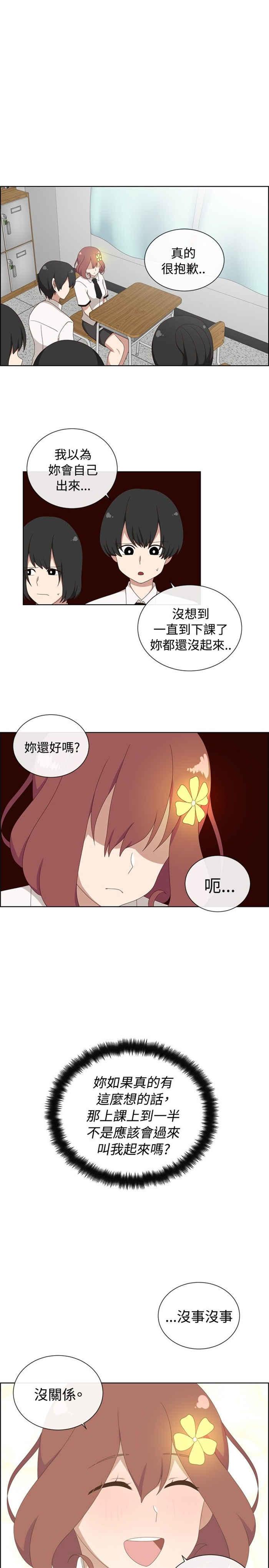 传染少女韩漫全集-第8话无删减无遮挡章节图片 