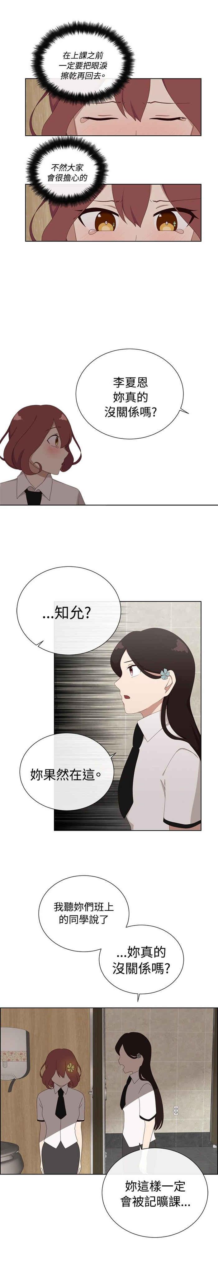 传染少女韩漫全集-第8话无删减无遮挡章节图片 