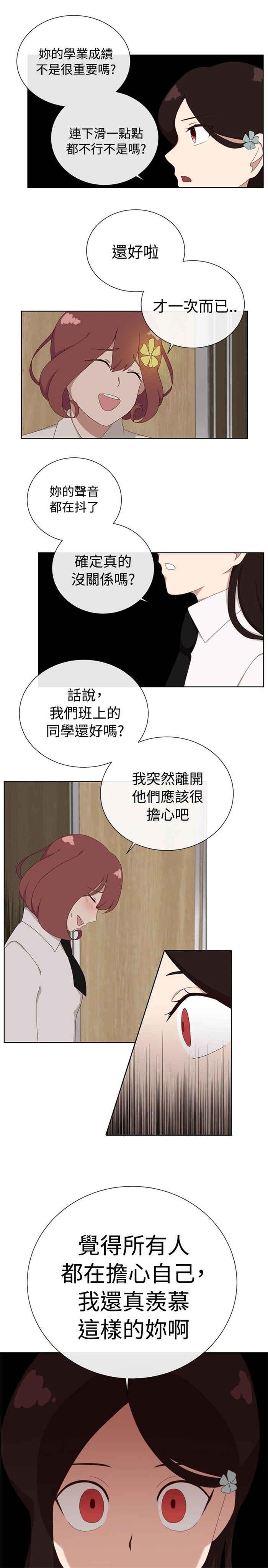 传染少女韩漫全集-第8话无删减无遮挡章节图片 