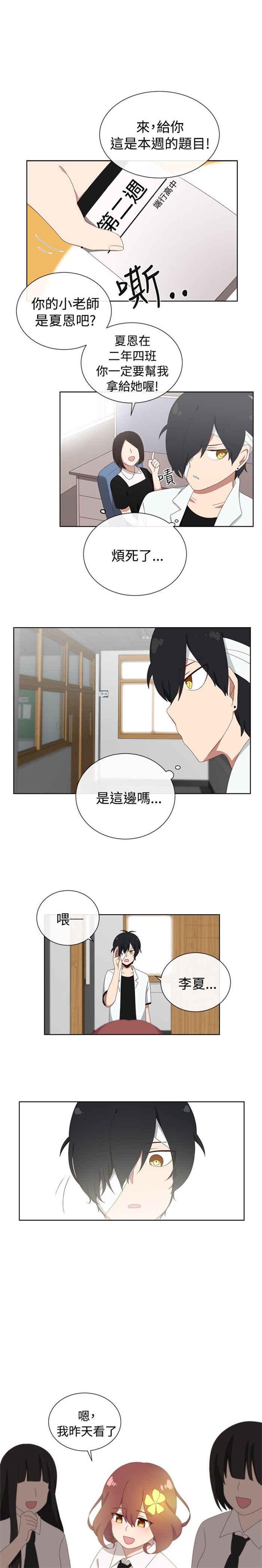 传染少女韩漫全集-第9话无删减无遮挡章节图片 