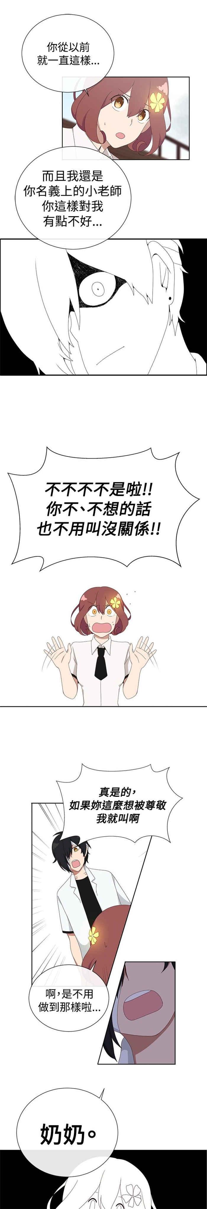 传染少女韩漫全集-第9话无删减无遮挡章节图片 