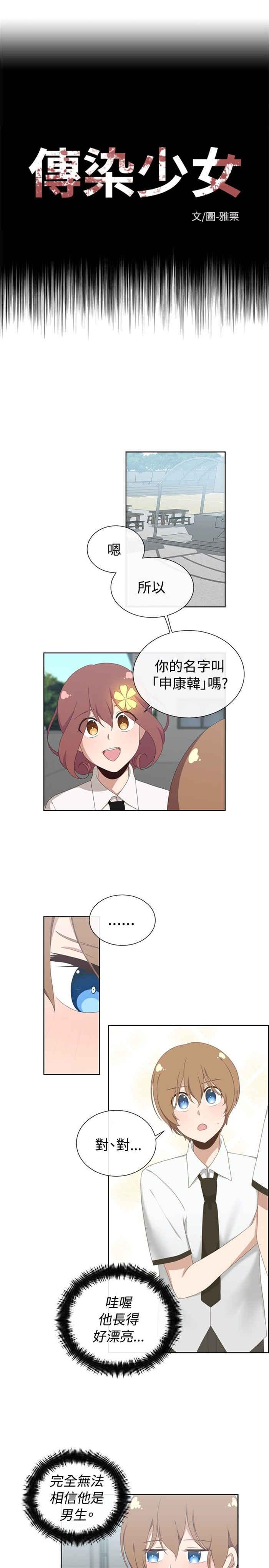 传染少女韩漫全集-第10话无删减无遮挡章节图片 