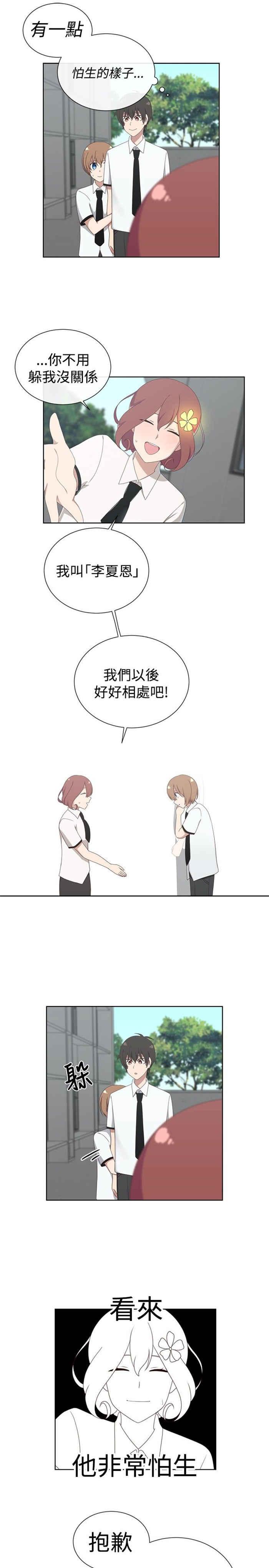 传染少女韩漫全集-第10话无删减无遮挡章节图片 