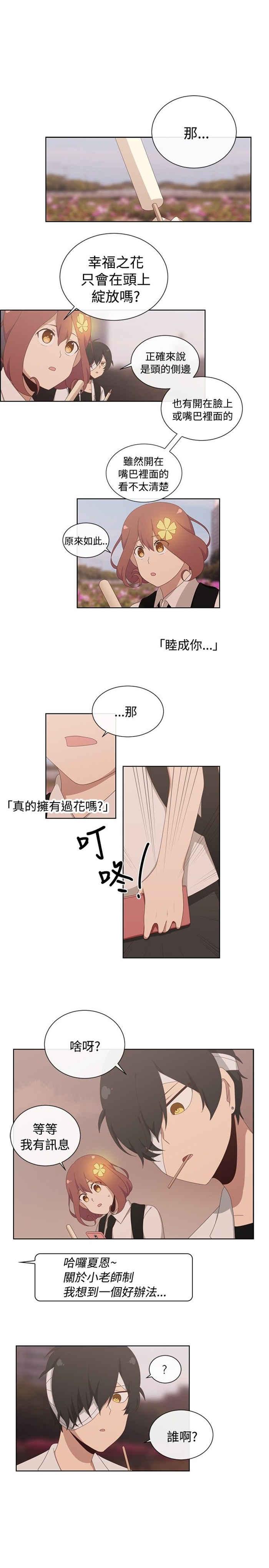 传染少女韩漫全集-第11话无删减无遮挡章节图片 