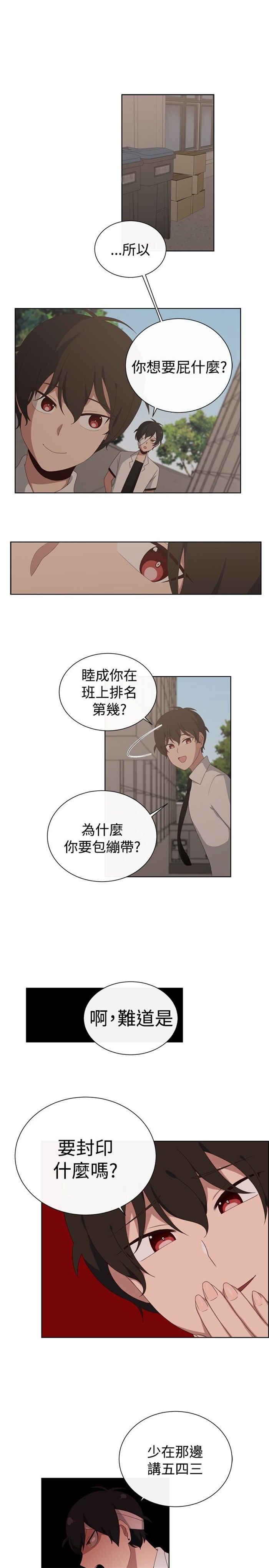 传染少女韩漫全集-第12话无删减无遮挡章节图片 