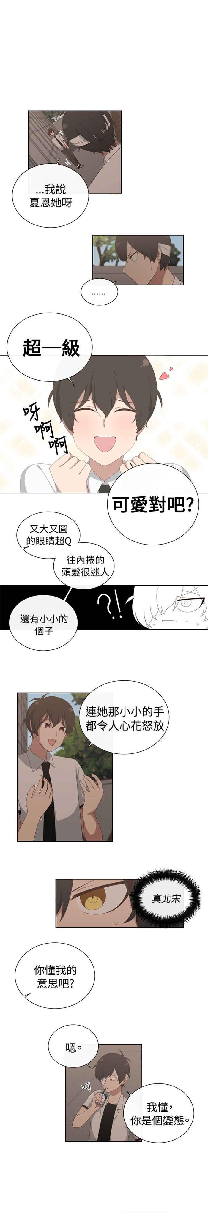 传染少女韩漫全集-第12话无删减无遮挡章节图片 