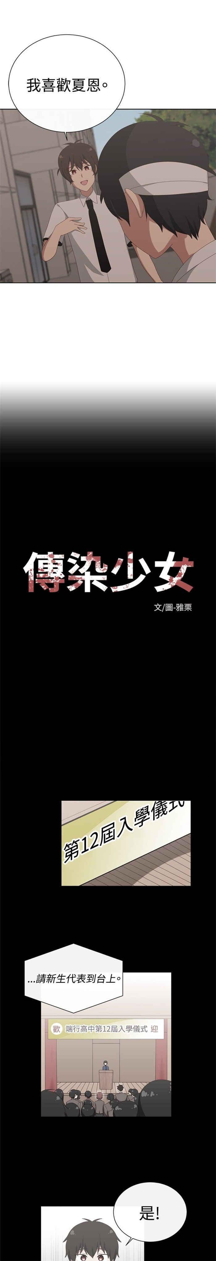 传染少女韩漫全集-第12话无删减无遮挡章节图片 