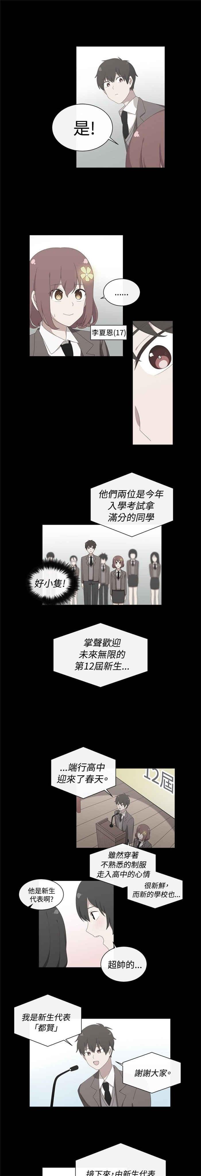 传染少女韩漫全集-第12话无删减无遮挡章节图片 