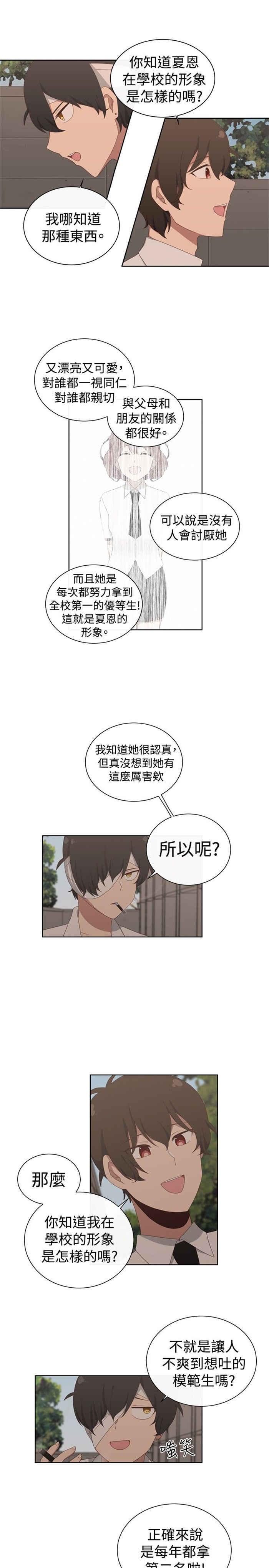 传染少女韩漫全集-第12话无删减无遮挡章节图片 