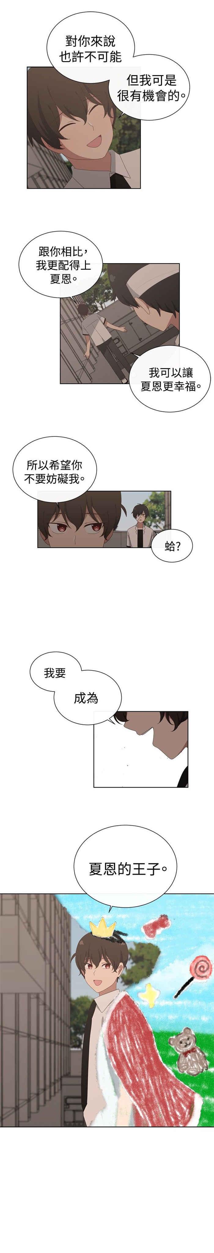 传染少女韩漫全集-第12话无删减无遮挡章节图片 