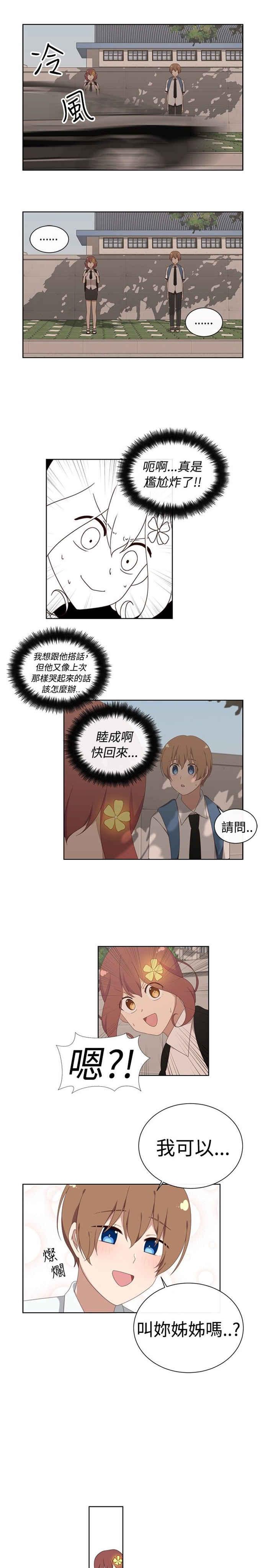 传染少女韩漫全集-第13话无删减无遮挡章节图片 