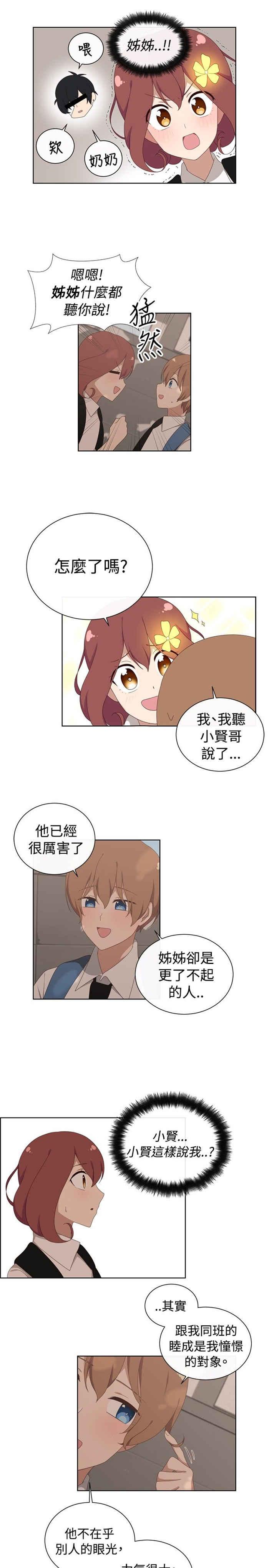 传染少女韩漫全集-第13话无删减无遮挡章节图片 