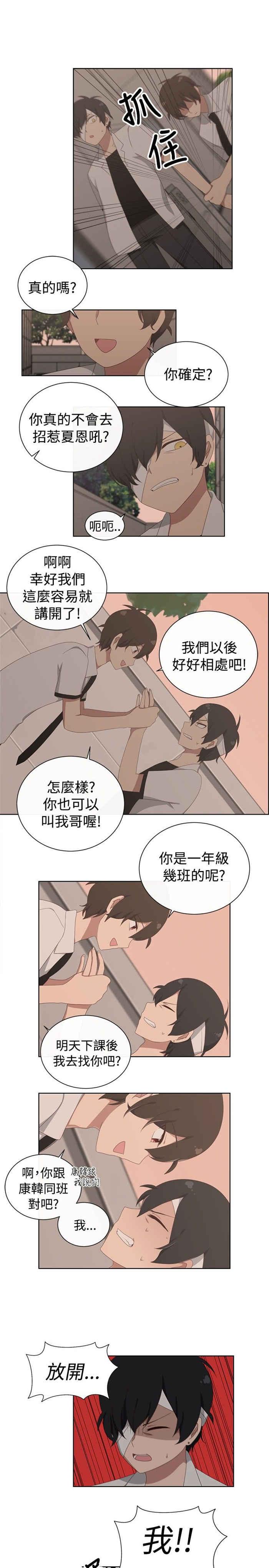 传染少女韩漫全集-第13话无删减无遮挡章节图片 