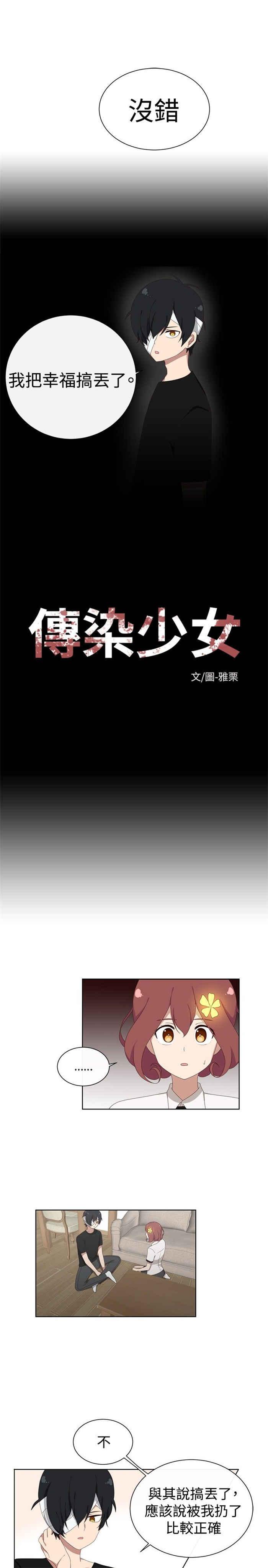 传染少女韩漫全集-第15话无删减无遮挡章节图片 