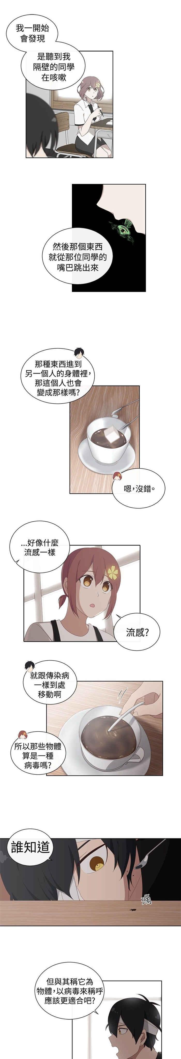 传染少女韩漫全集-第16话无删减无遮挡章节图片 