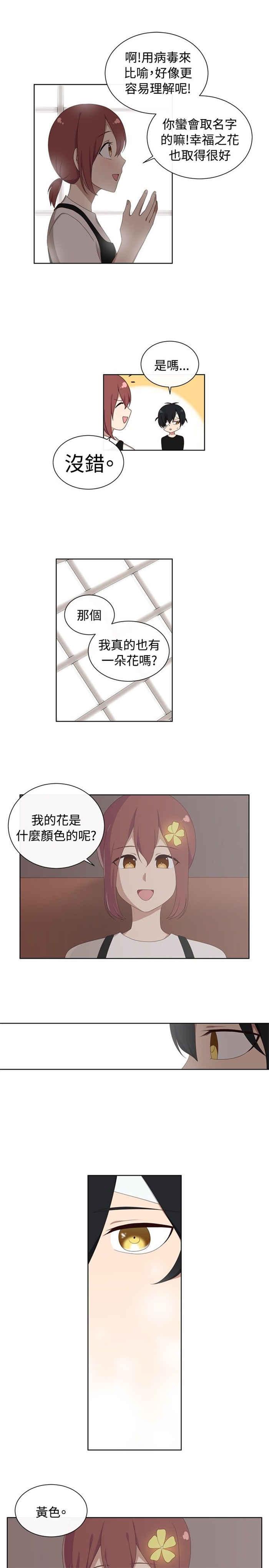 传染少女韩漫全集-第16话无删减无遮挡章节图片 