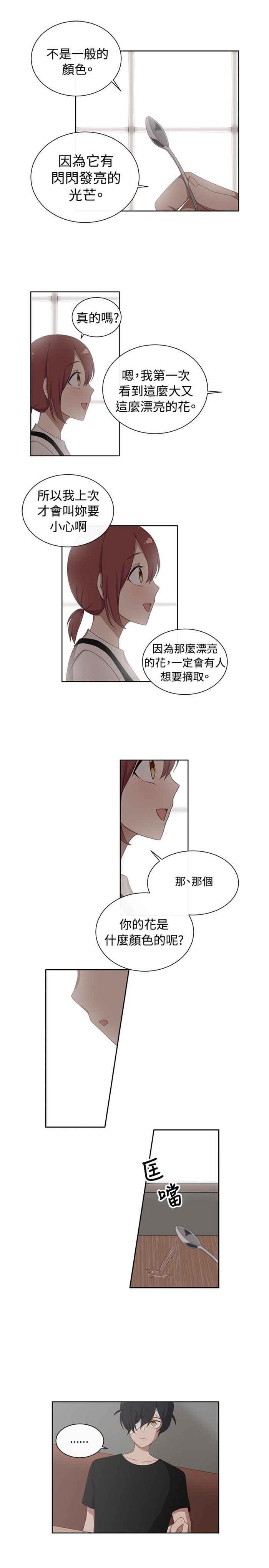 传染少女韩漫全集-第16话无删减无遮挡章节图片 