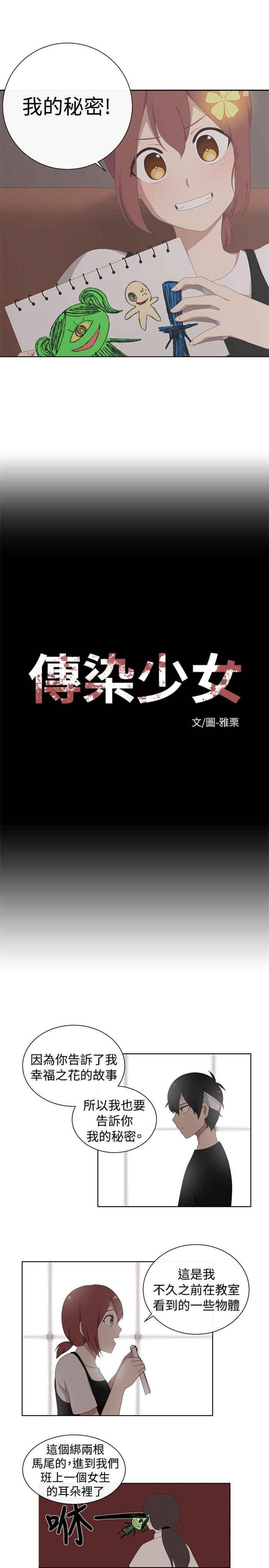 传染少女韩漫全集-第16话无删减无遮挡章节图片 