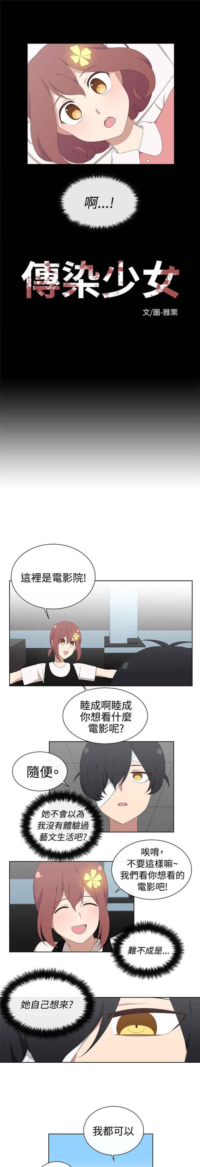 传染少女韩漫全集-第17话无删减无遮挡章节图片 