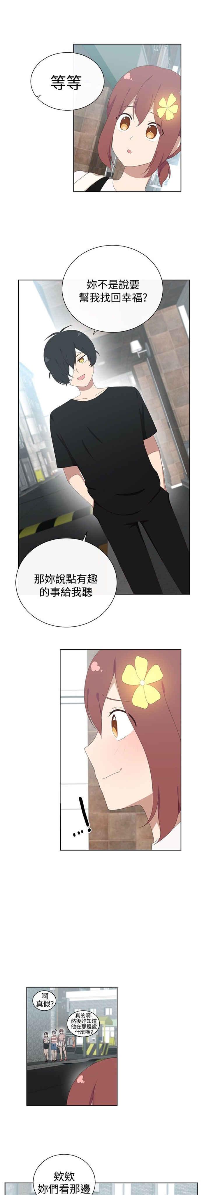 传染少女韩漫全集-第18话无删减无遮挡章节图片 