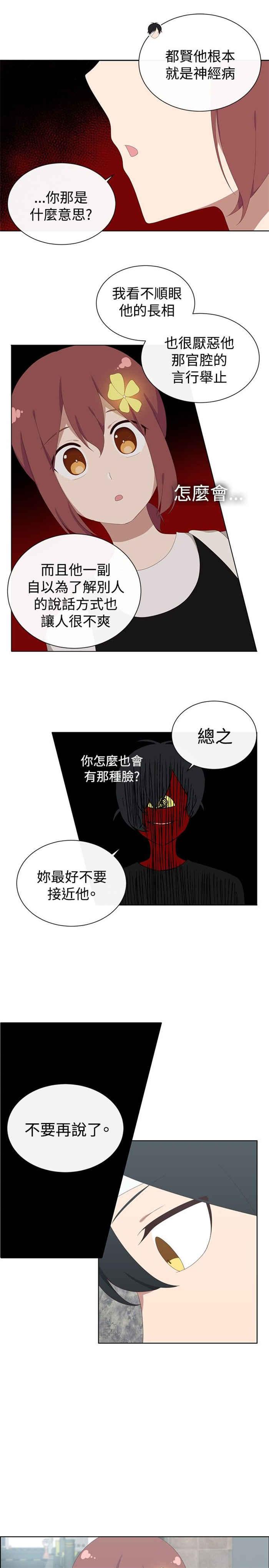 传染少女韩漫全集-第18话无删减无遮挡章节图片 