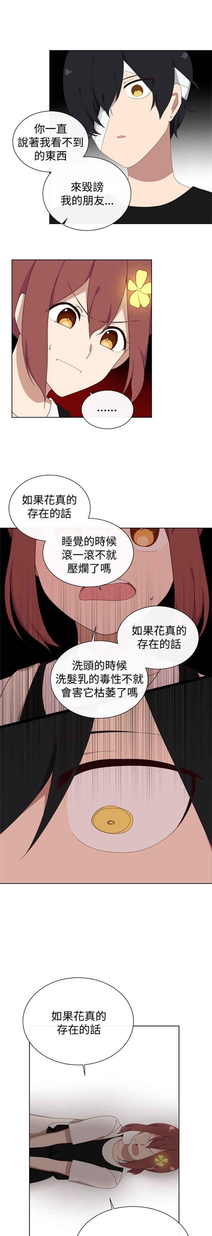 传染少女韩漫全集-第18话无删减无遮挡章节图片 
