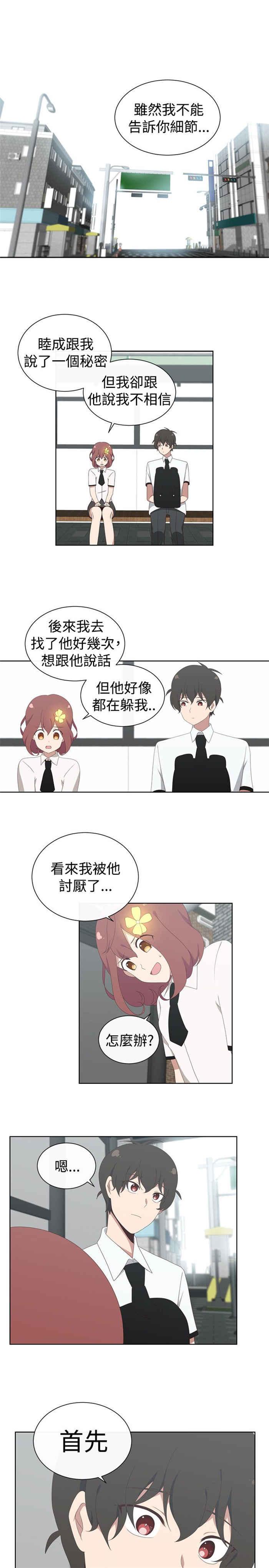 传染少女韩漫全集-第20话无删减无遮挡章节图片 