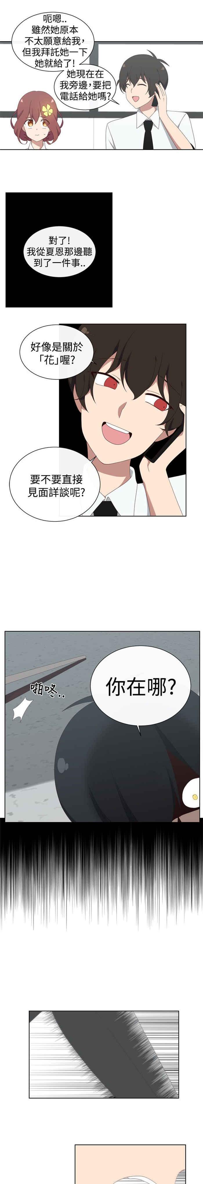 传染少女韩漫全集-第20话无删减无遮挡章节图片 