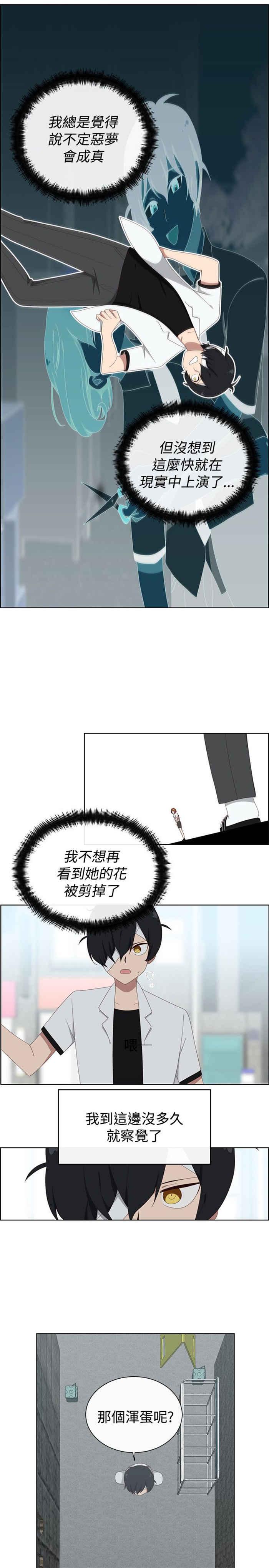 传染少女韩漫全集-第20话无删减无遮挡章节图片 