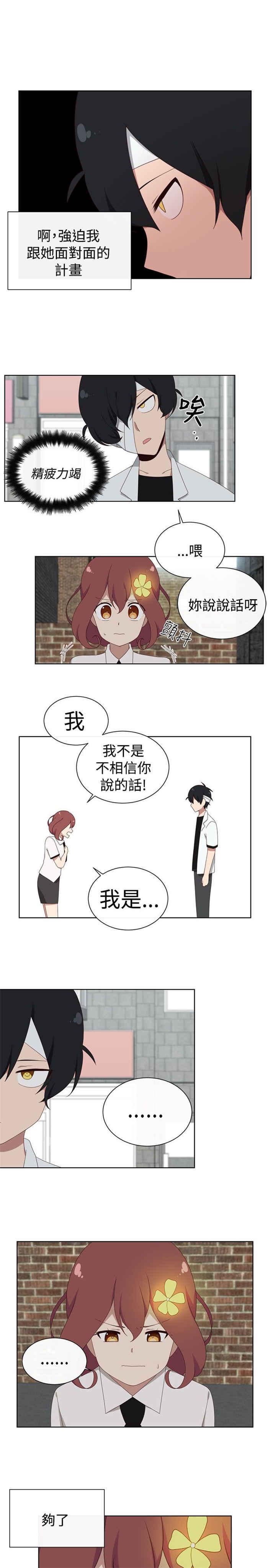 传染少女韩漫全集-第20话无删减无遮挡章节图片 