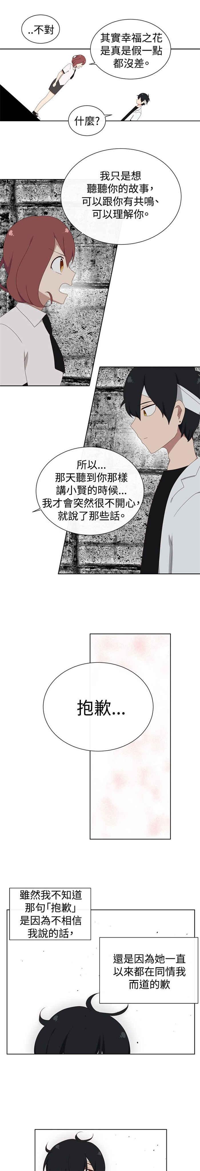 传染少女韩漫全集-第20话无删减无遮挡章节图片 